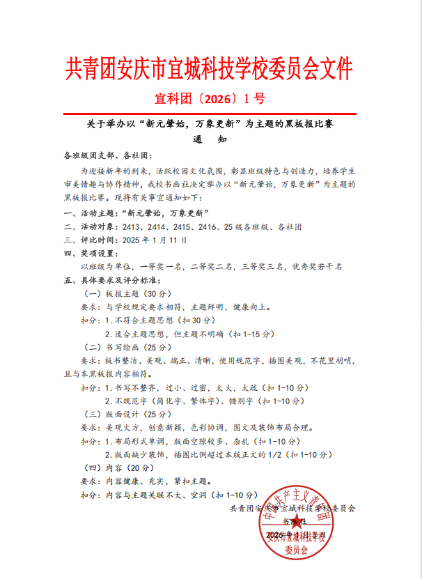 2026.1.3  新元肇始，万象更新黑板报比赛通知.png