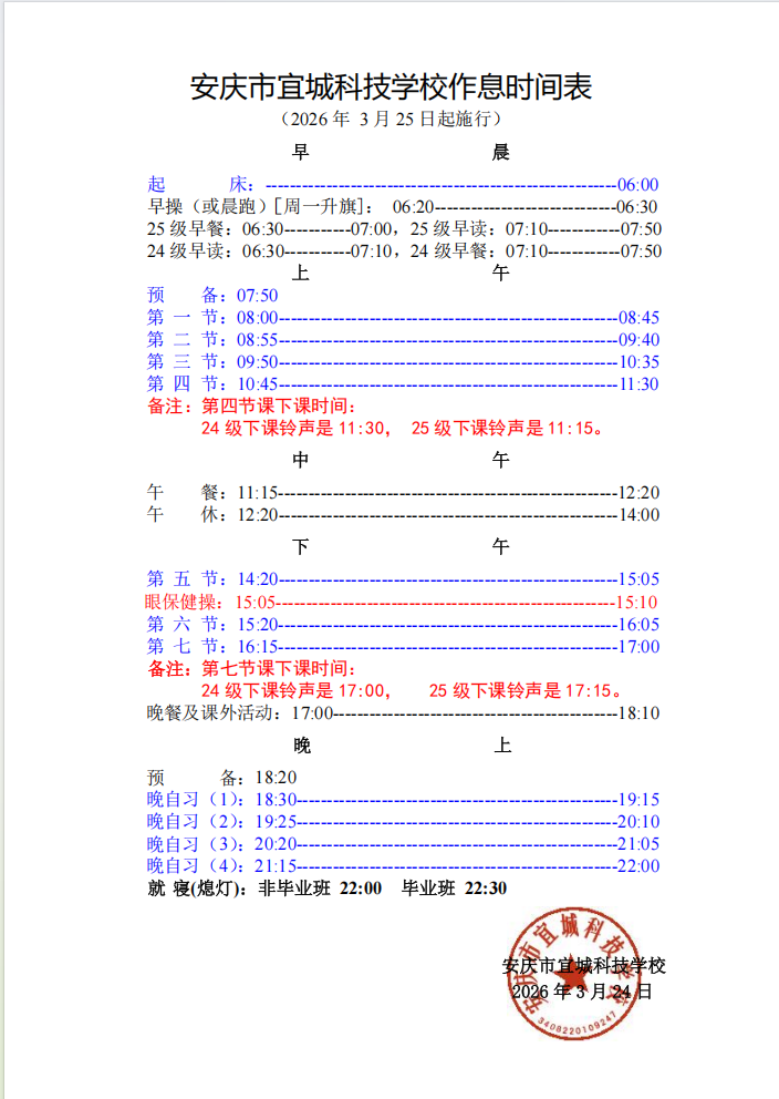 安庆市宜城科技学校2025-2026学年度第二学期校历安排表.png