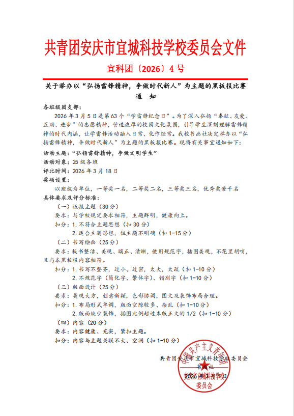2026.3.1学雷锋黑板报比赛通知.png