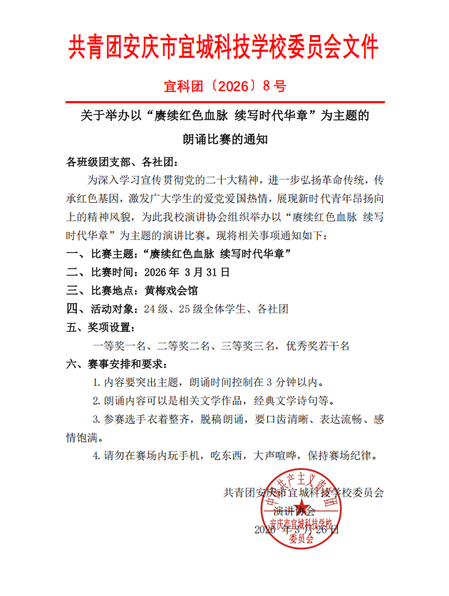 2026.3.26朗诵比赛通知.png