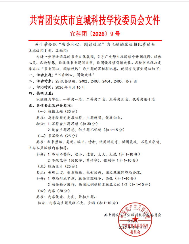 关于举办以“书香润心，阅读致远”为主题的黑板报通知.png
