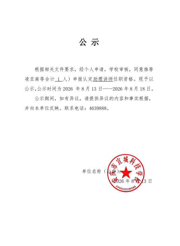 单位公示.jpg